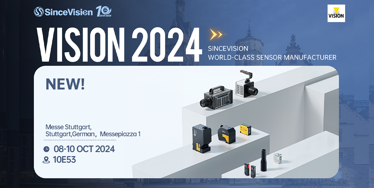 展會預(yù)告 | 深視智能誠邀您參加德國斯圖加特VISION2024