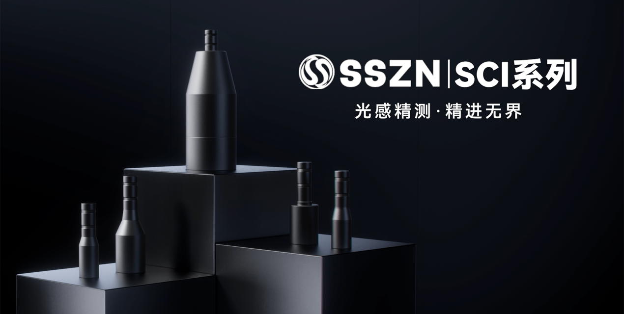 光感精測(cè)，精進(jìn)無界！深視智能光譜共焦位移傳感器新品上市！