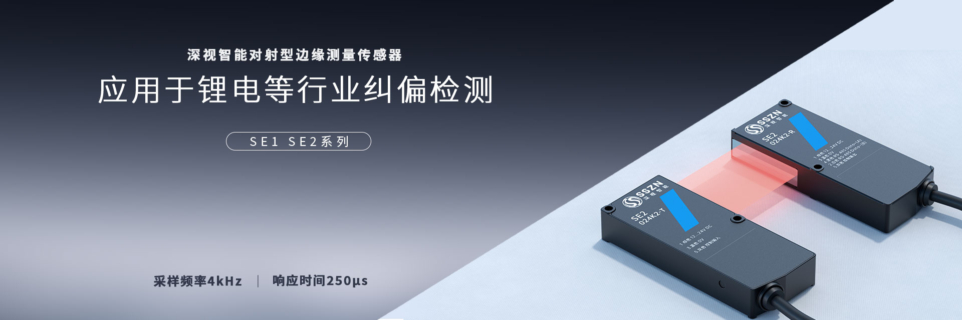 對(duì)射型邊緣測(cè)量傳感器 對(duì)射型邊緣測(cè)量傳感器