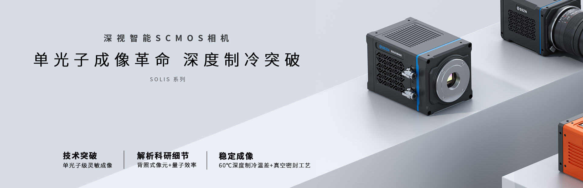 SCMOS相機(jī) SCMOS相機(jī)