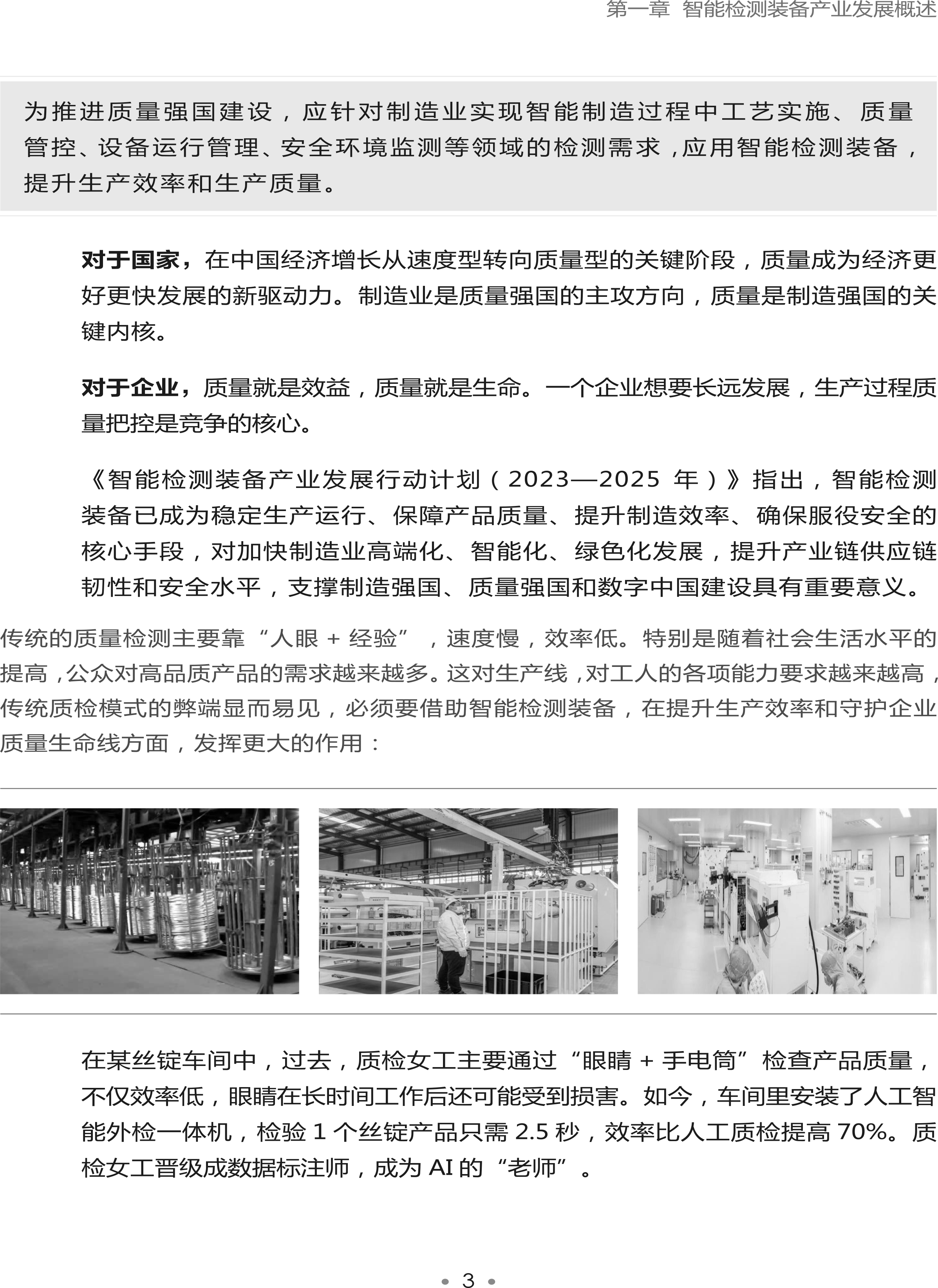智能檢測裝備產(chǎn)業(yè)發(fā)展研究報(bào)告-機(jī)器視覺篇2024-9.png